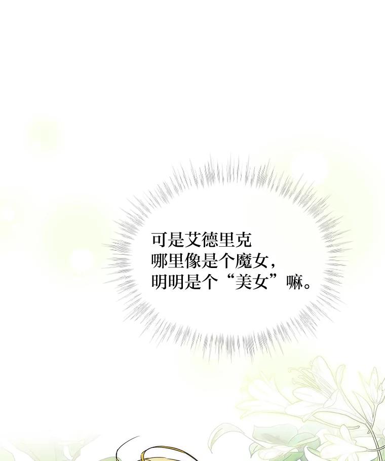《作为执着侍从活下去》3.魔女之子？ 第70页