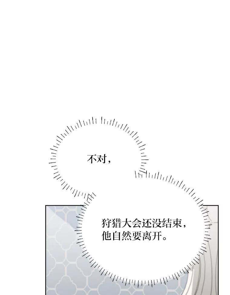 《作为执着侍从活下去》50.救出罗贝尔 第112页