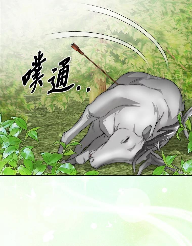 《作为执着侍从活下去》50.救出罗贝尔 第4页