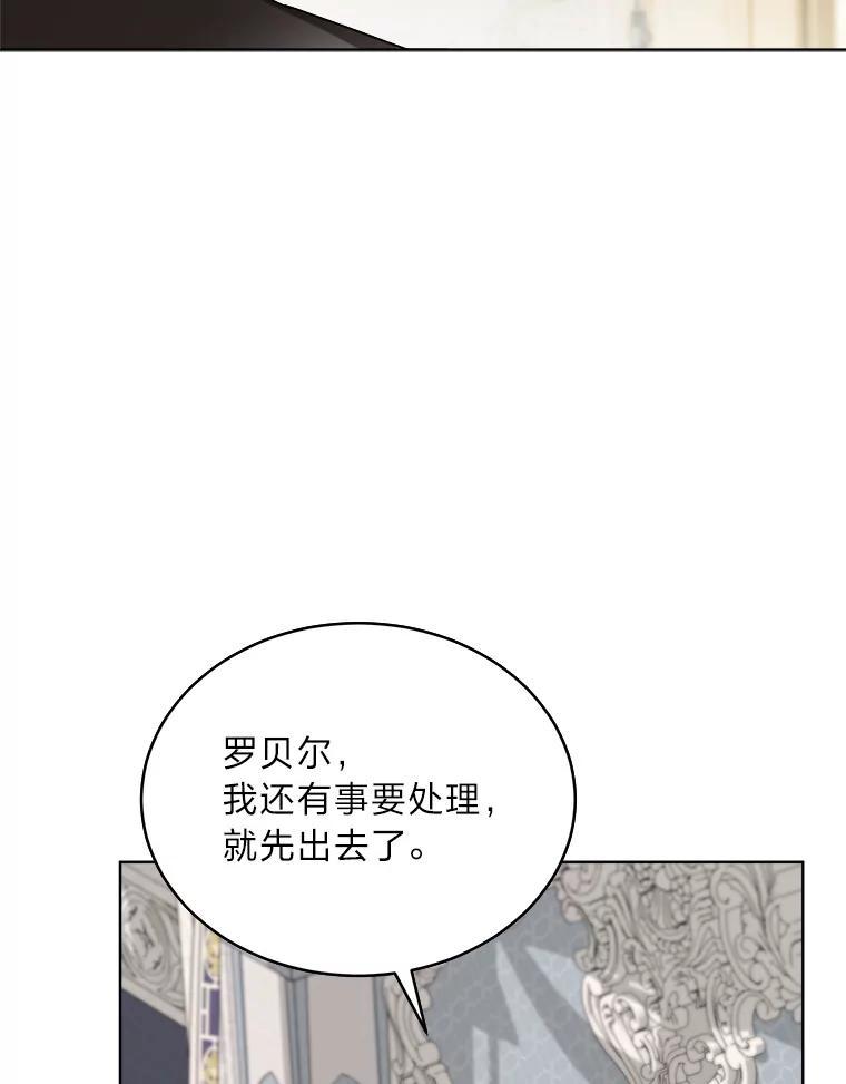 《作为执着侍从活下去》50.救出罗贝尔 第108页