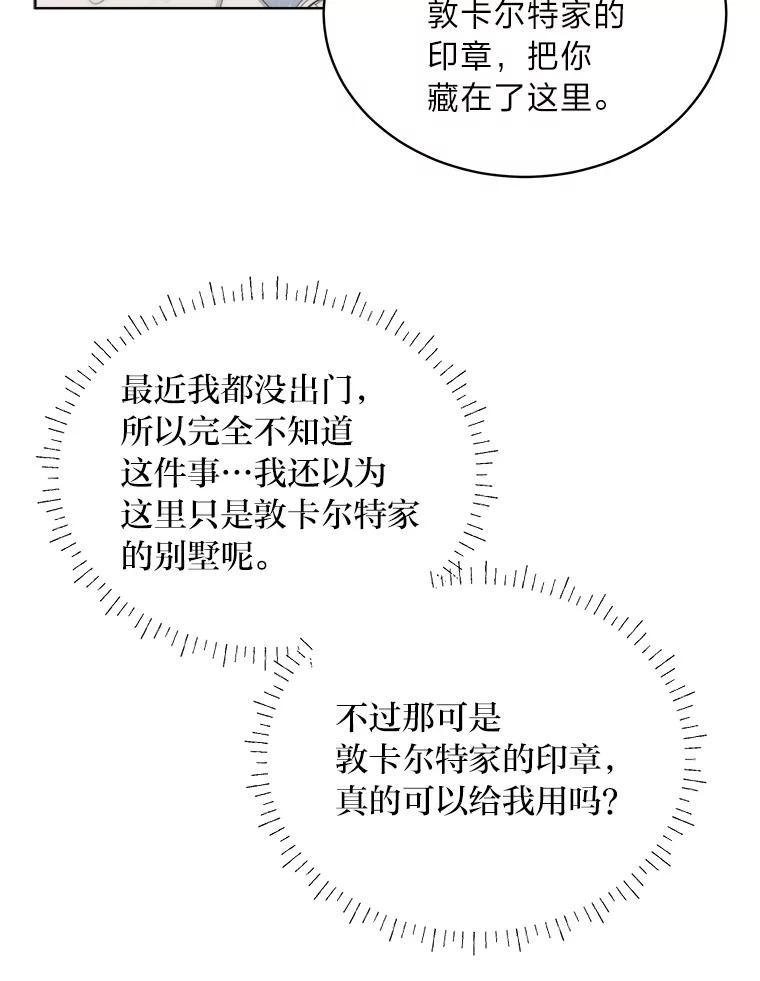 《作为执着侍从活下去》50.救出罗贝尔 第122页