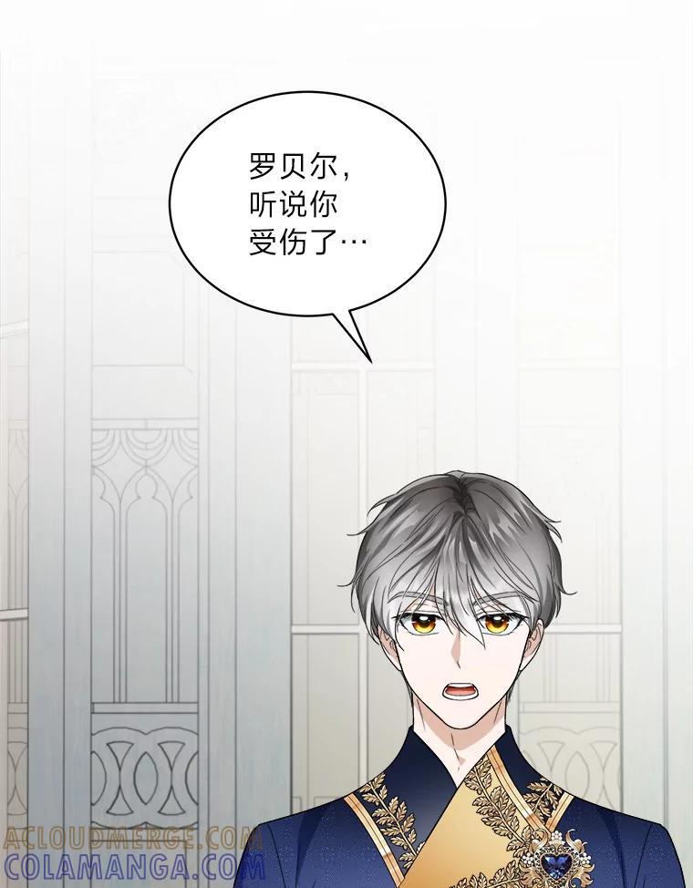 《作为执着侍从活下去》50.救出罗贝尔 第117页