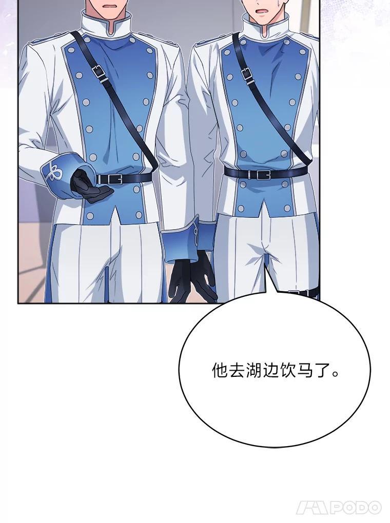 《作为执着侍从活下去》50.救出罗贝尔 第24页