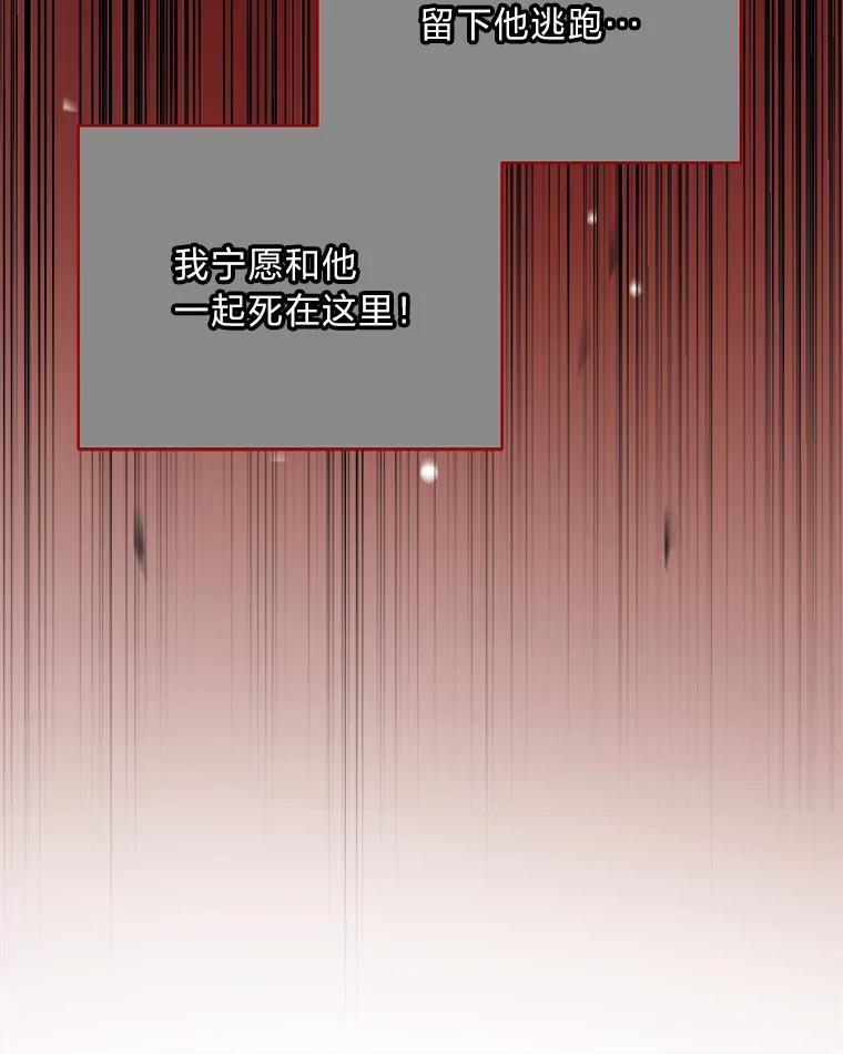 《作为执着侍从活下去》50.救出罗贝尔 第48页