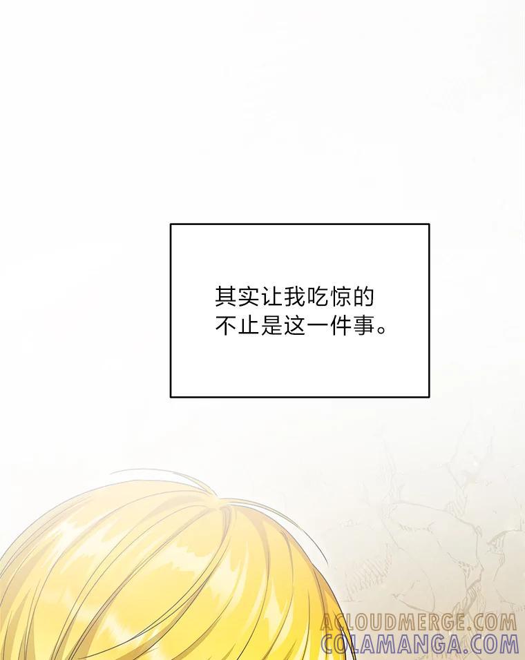 《作为执着侍从活下去》50.救出罗贝尔 第97页