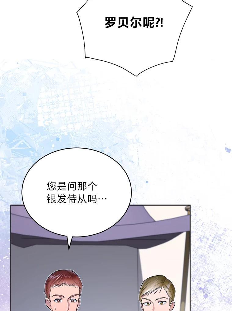 《作为执着侍从活下去》50.救出罗贝尔 第23页