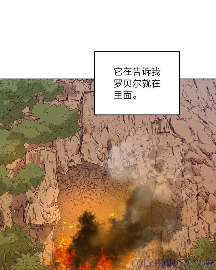 《作为执着侍从活下去》50.救出罗贝尔 第33页