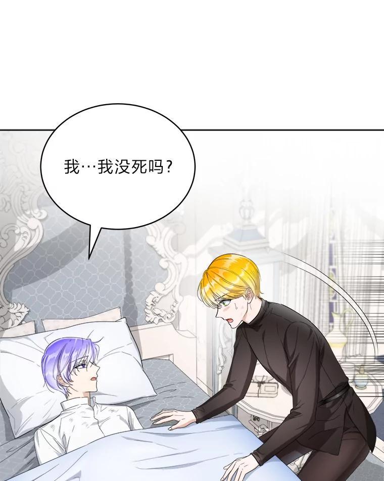 《作为执着侍从活下去》50.救出罗贝尔 第87页