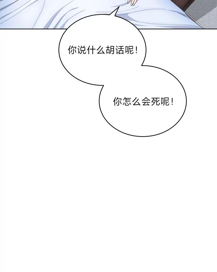 《作为执着侍从活下去》50.救出罗贝尔 第88页