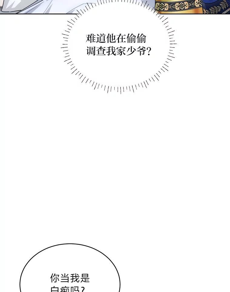 《作为执着侍从活下去》50.救出罗贝尔 第124页