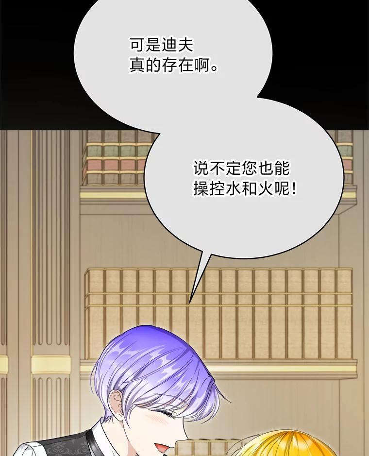 《作为执着侍从活下去》50.救出罗贝尔 第59页