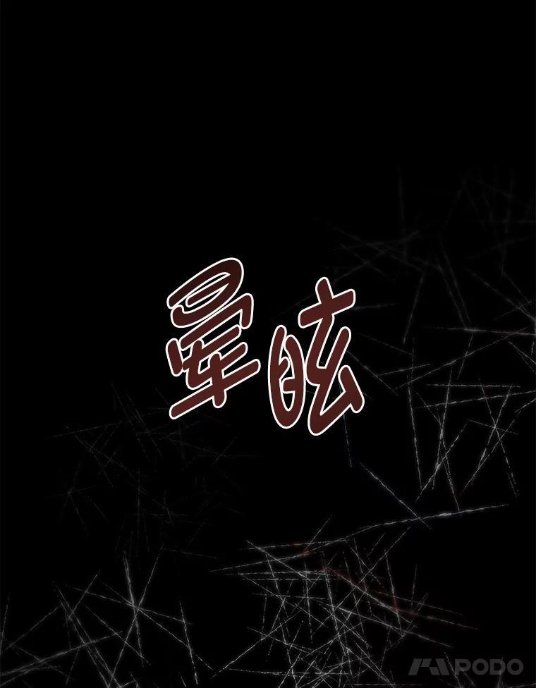 《作为执着侍从活下去》50.救出罗贝尔 第11页