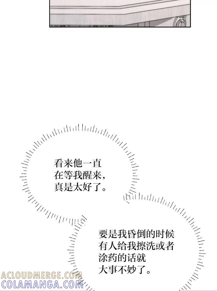 《作为执着侍从活下去》50.救出罗贝尔 第105页