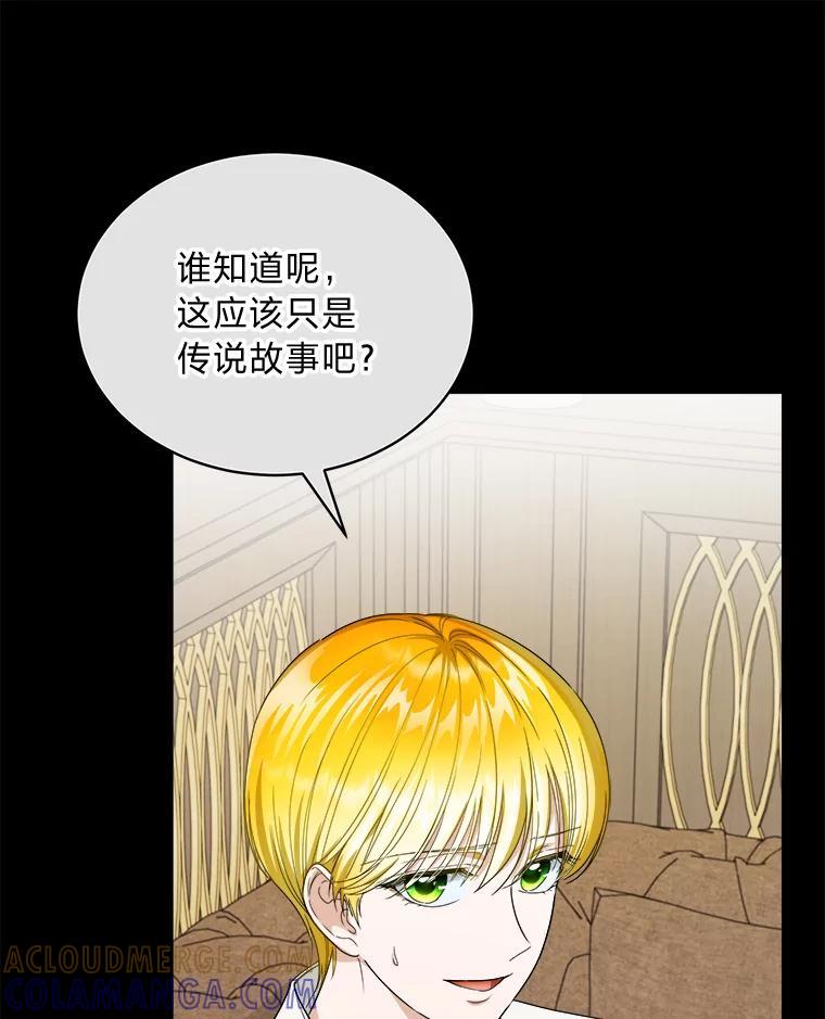 《作为执着侍从活下去》50.救出罗贝尔 第57页