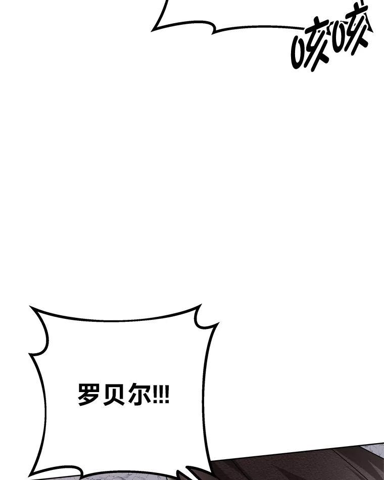 《作为执着侍从活下去》50.救出罗贝尔 第39页