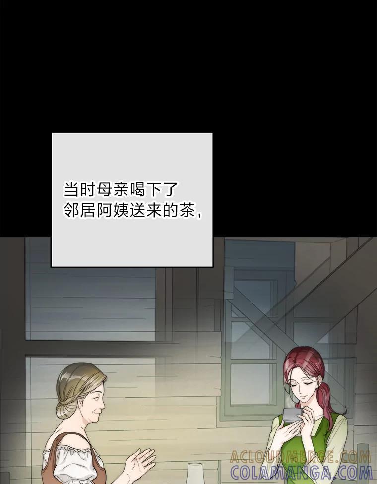 《作为执着侍从活下去》50.救出罗贝尔 第13页