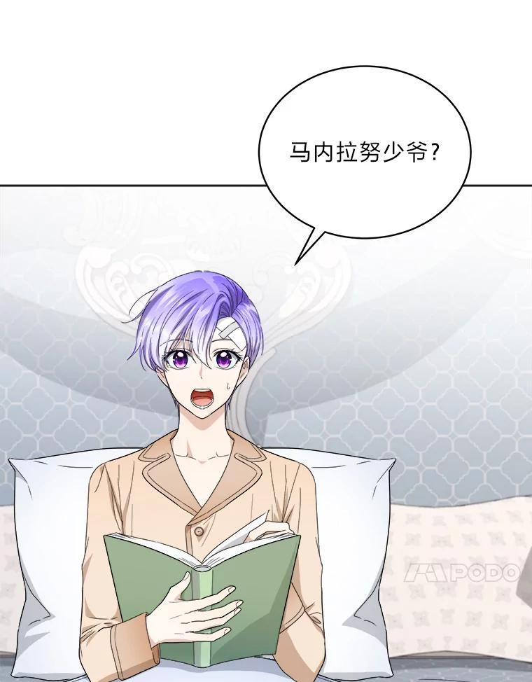 《作为执着侍从活下去》50.救出罗贝尔 第119页