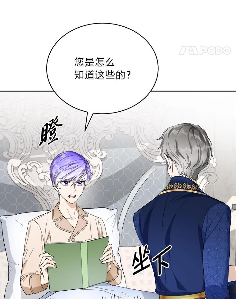 《作为执着侍从活下去》50.救出罗贝尔 第123页