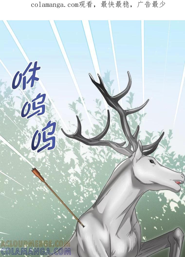 《作为执着侍从活下去》50.救出罗贝尔 第1页