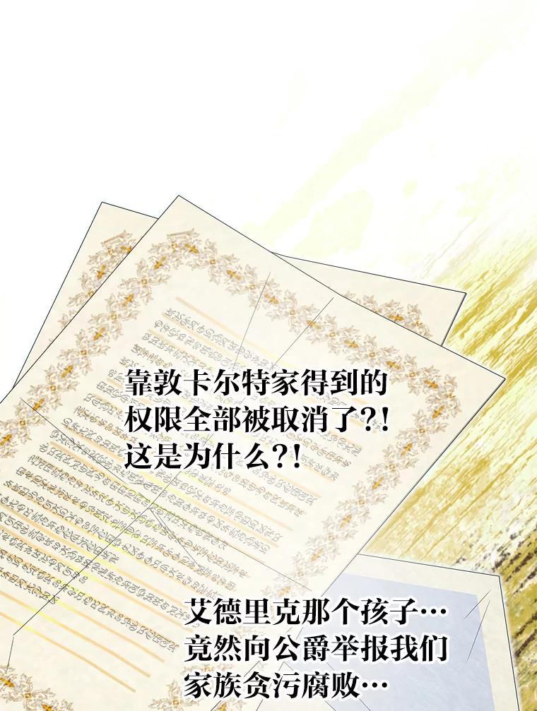 《作为执着侍从活下去》50.救出罗贝尔 第148页