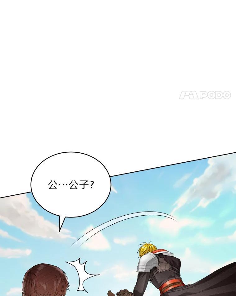 《作为执着侍从活下去》50.救出罗贝尔 第27页