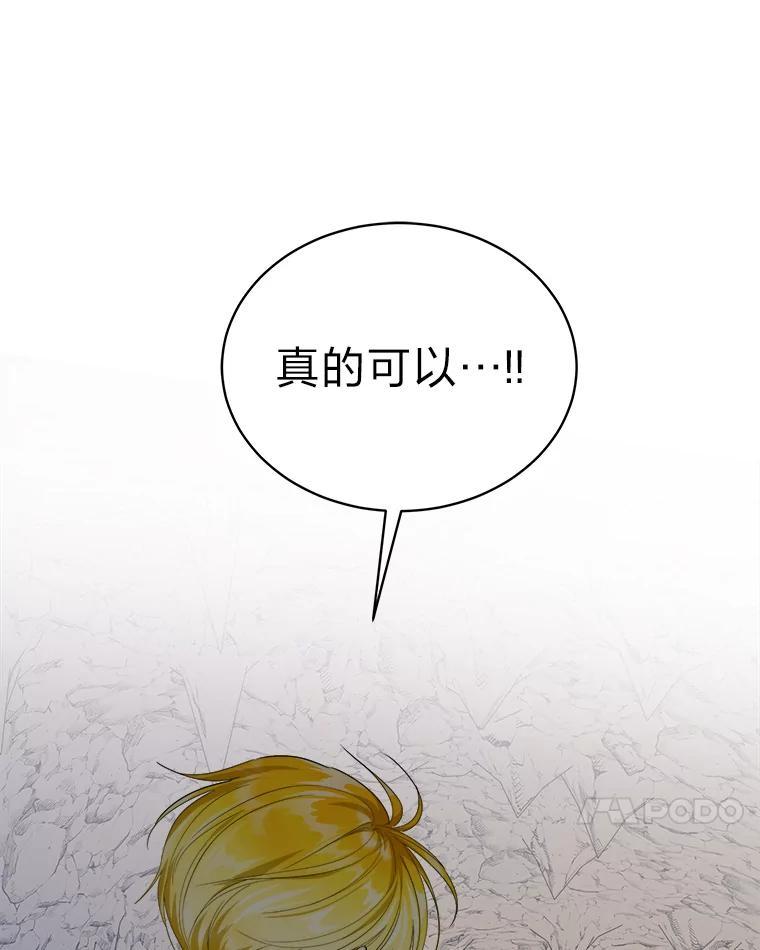 《作为执着侍从活下去》50.救出罗贝尔 第71页