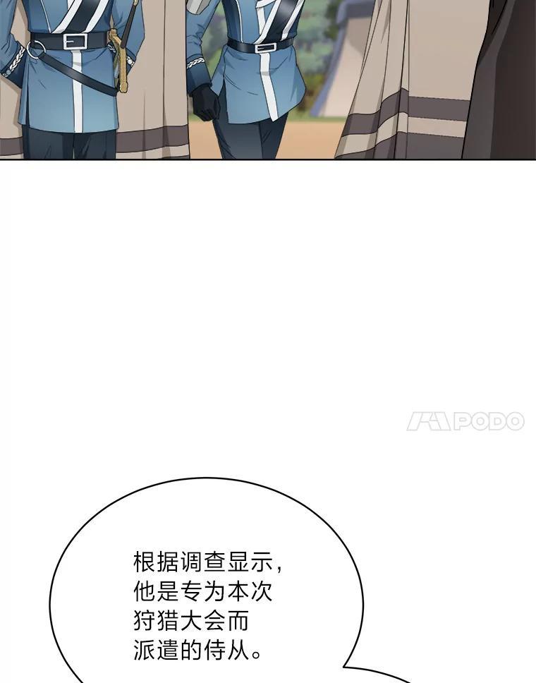 《作为执着侍从活下去》50.救出罗贝尔 第136页