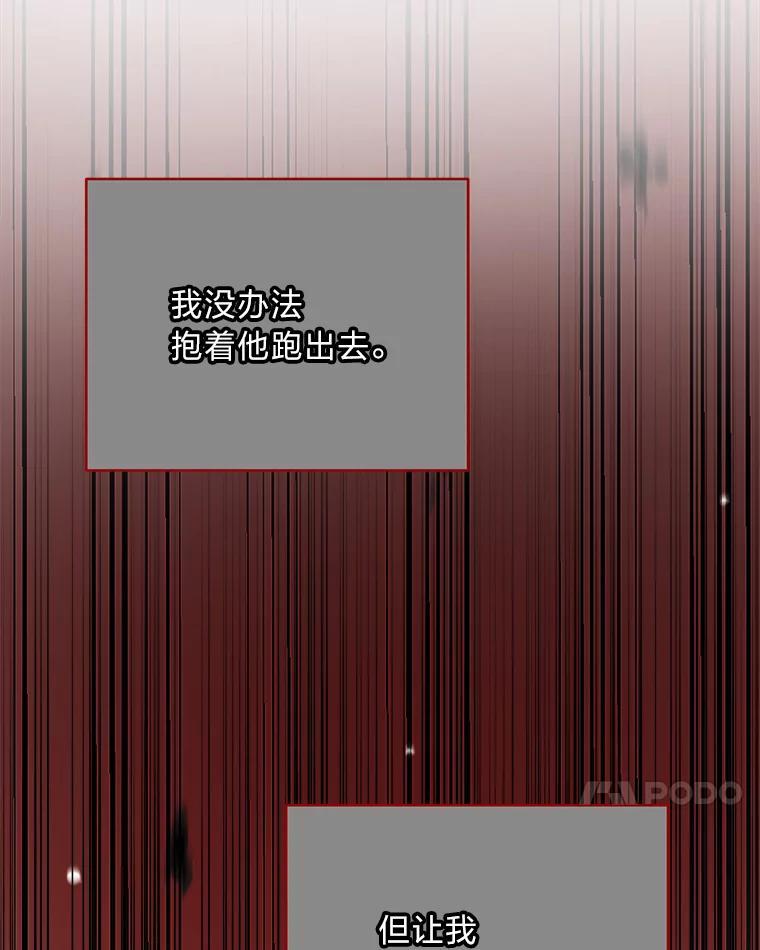 《作为执着侍从活下去》50.救出罗贝尔 第47页