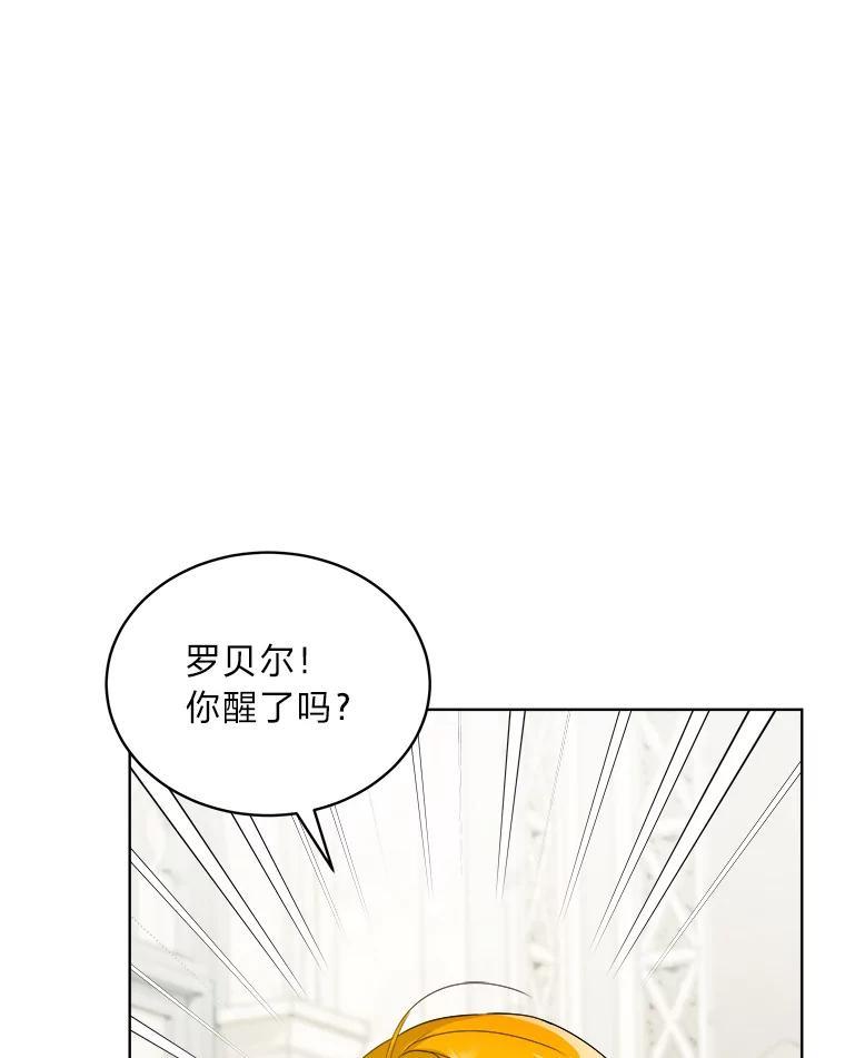 《作为执着侍从活下去》50.救出罗贝尔 第84页