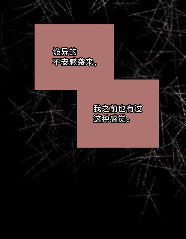 《作为执着侍从活下去》50.救出罗贝尔 第12页