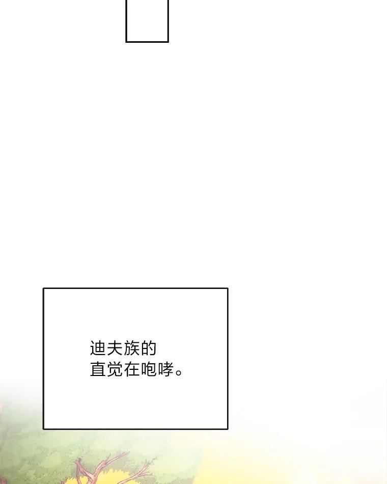 《作为执着侍从活下去》50.救出罗贝尔 第31页