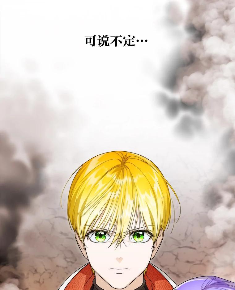 《作为执着侍从活下去》50.救出罗贝尔 第62页