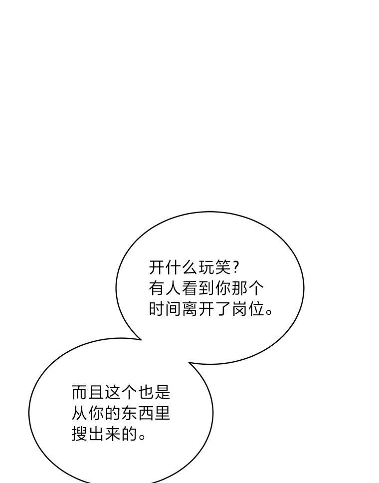 《作为执着侍从活下去》50.救出罗贝尔 第131页