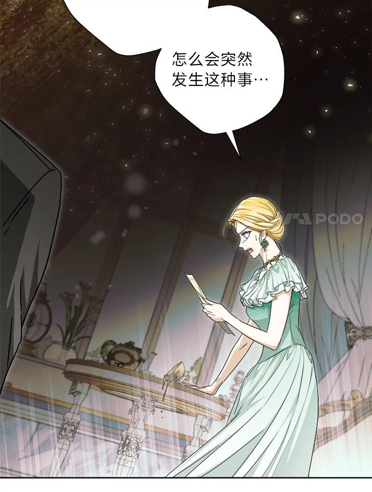 《作为执着侍从活下去》50.救出罗贝尔 第150页