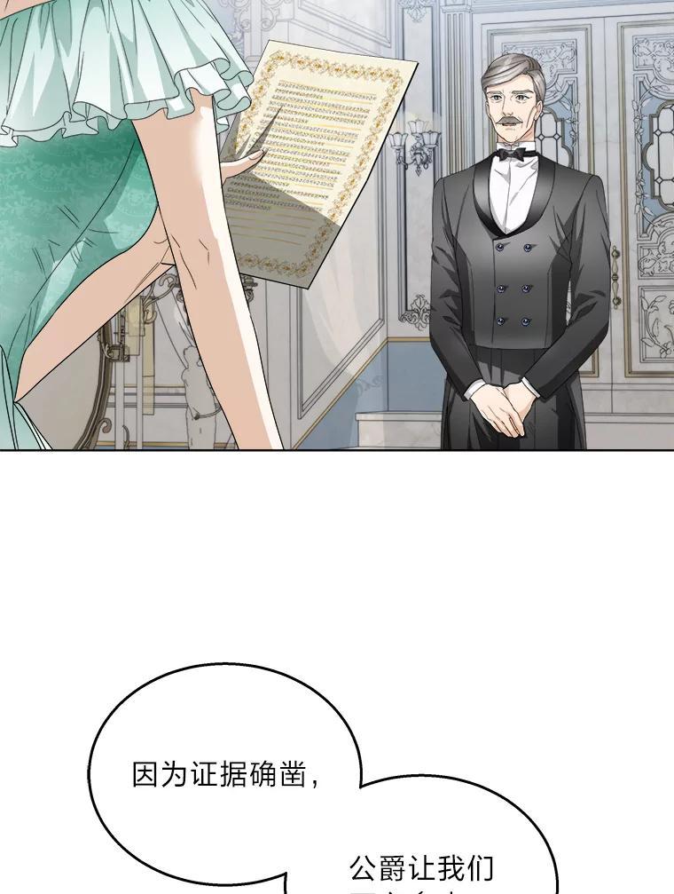《作为执着侍从活下去》50.救出罗贝尔 第152页