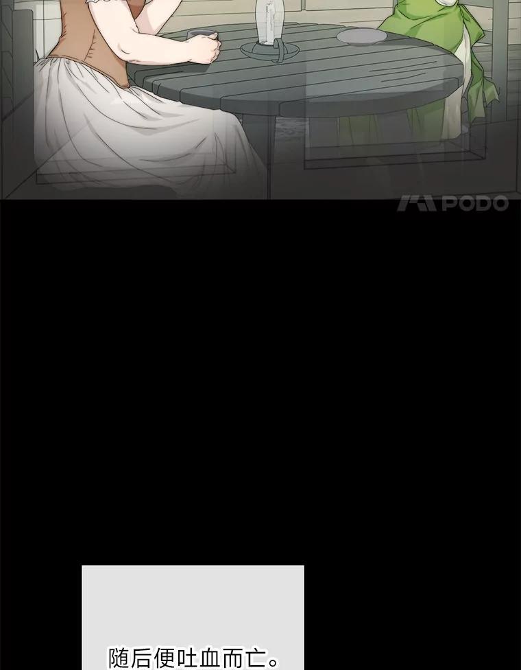 《作为执着侍从活下去》50.救出罗贝尔 第14页