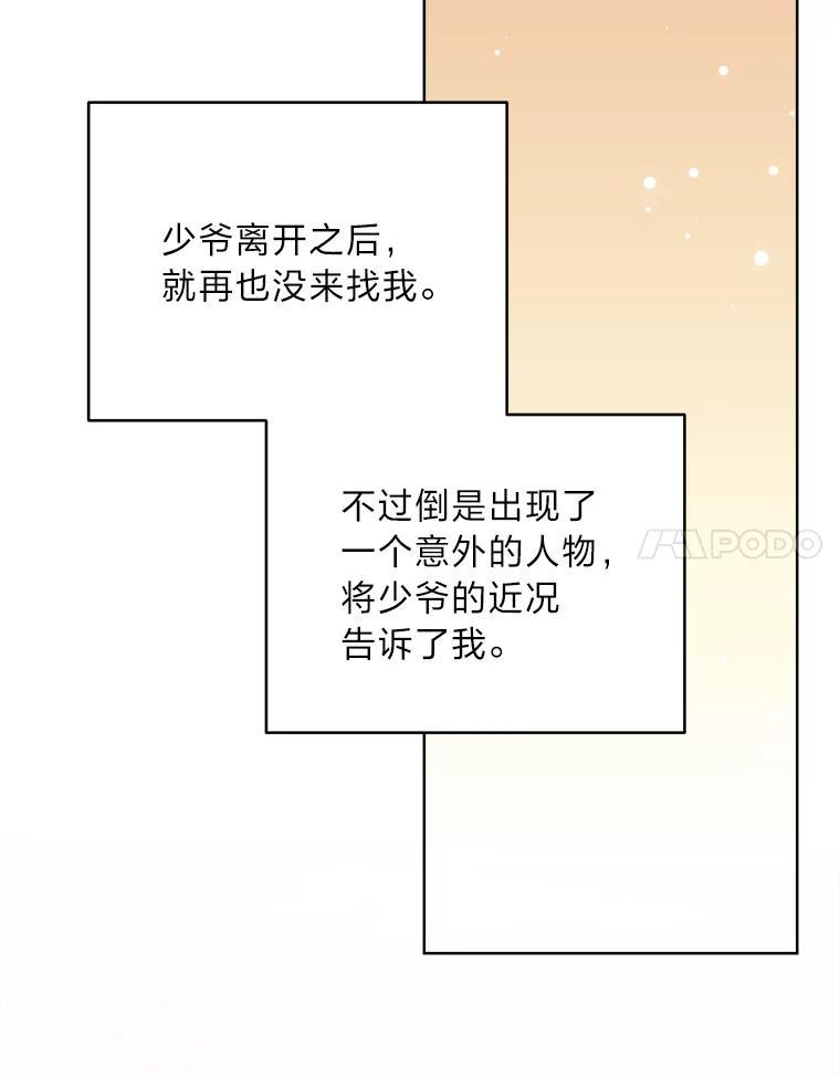 《作为执着侍从活下去》50.救出罗贝尔 第116页