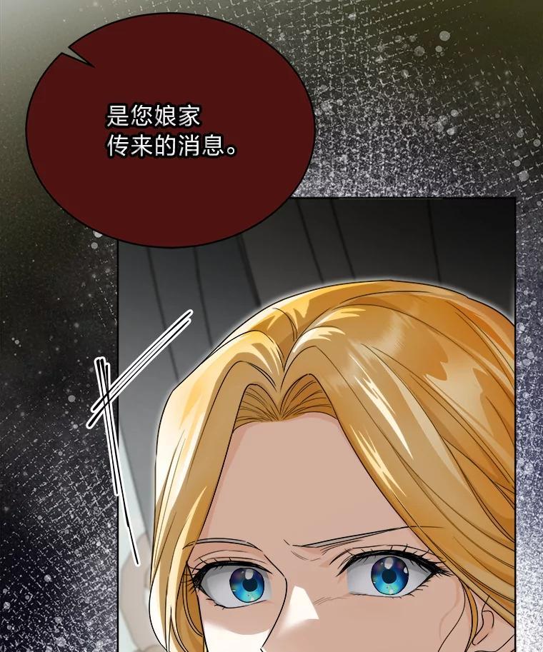 《作为执着侍从活下去》50.救出罗贝尔 第146页