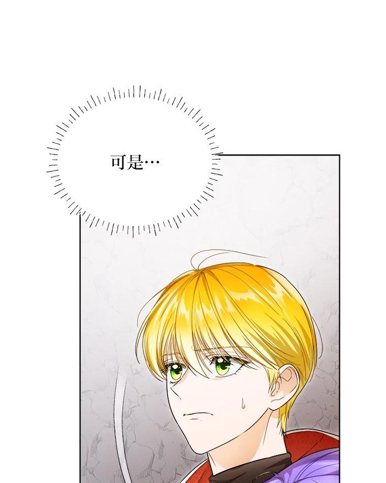 《作为执着侍从活下去》50.救出罗贝尔 第43页