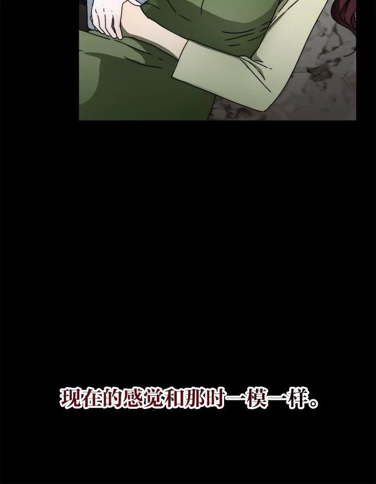 《作为执着侍从活下去》50.救出罗贝尔 第16页