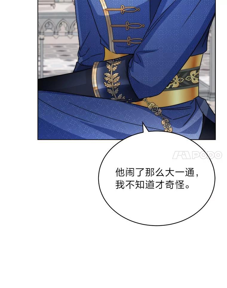 《作为执着侍从活下去》50.救出罗贝尔 第126页