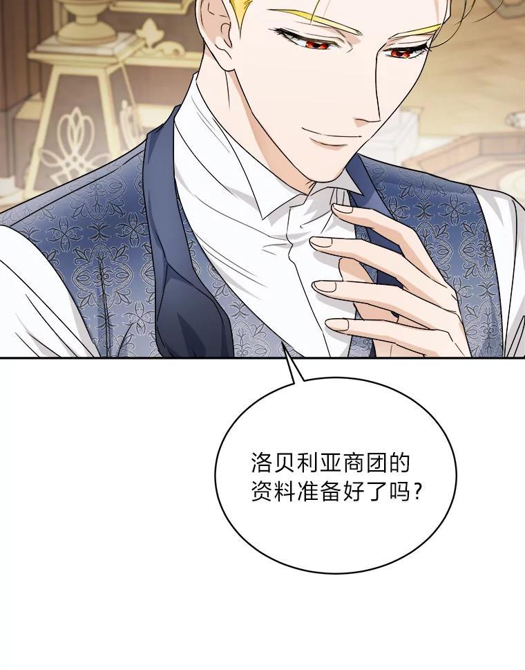 《作为执着侍从活下去》51.最后的机会 第92页