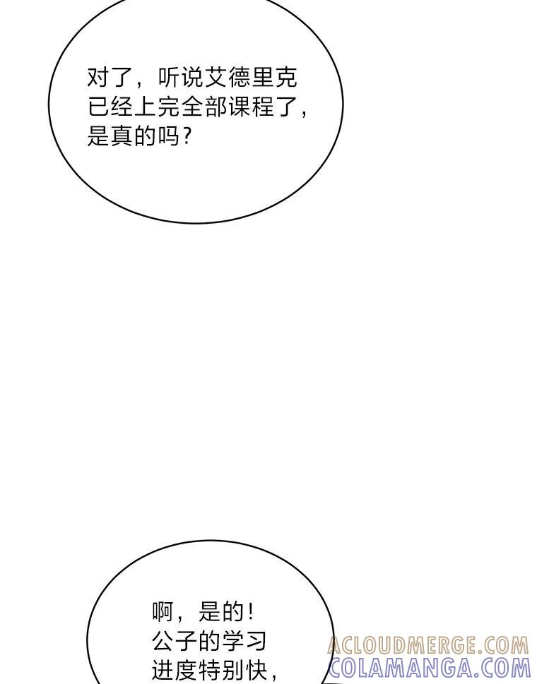 《作为执着侍从活下去》51.最后的机会 第89页