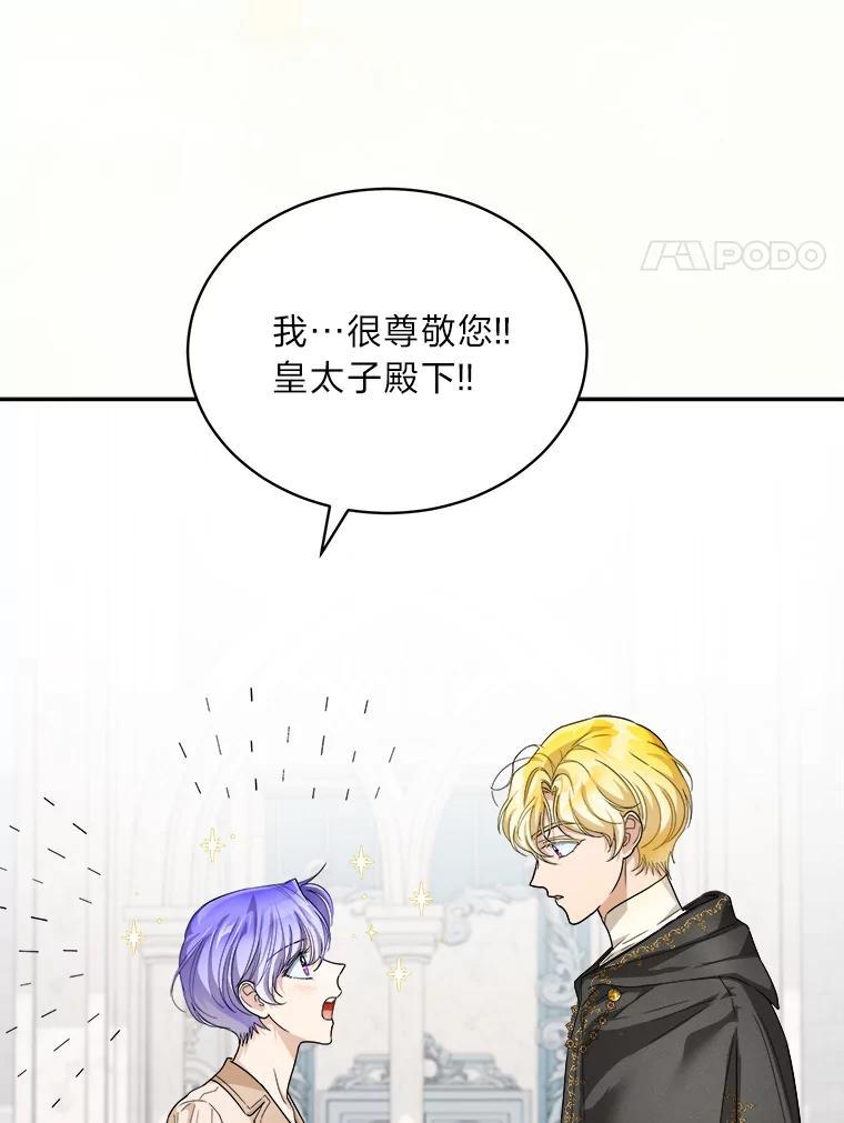 《作为执着侍从活下去》51.最后的机会 第52页