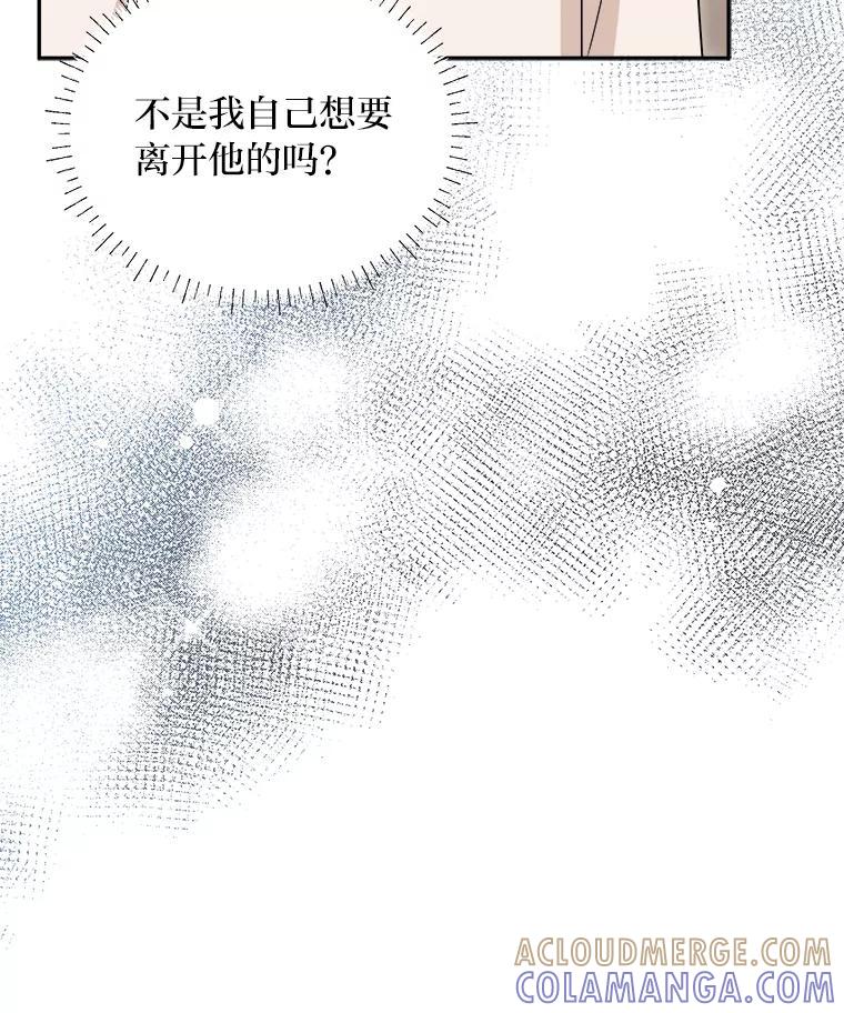 《作为执着侍从活下去》51.最后的机会 第13页