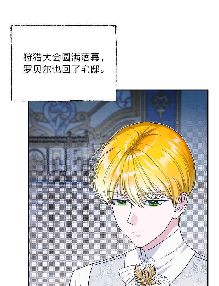 《作为执着侍从活下去》51.最后的机会 第103页