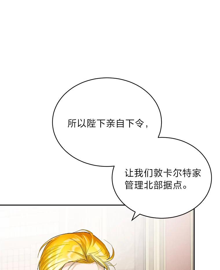 《作为执着侍从活下去》51.最后的机会 第80页