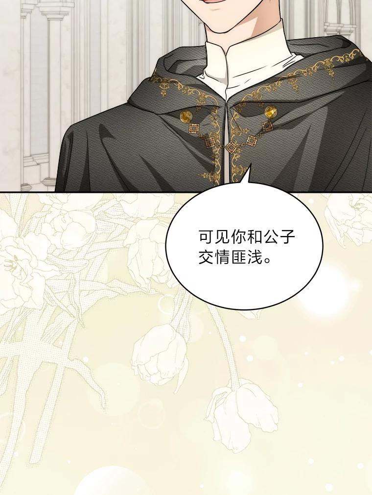 《作为执着侍从活下去》51.最后的机会 第50页