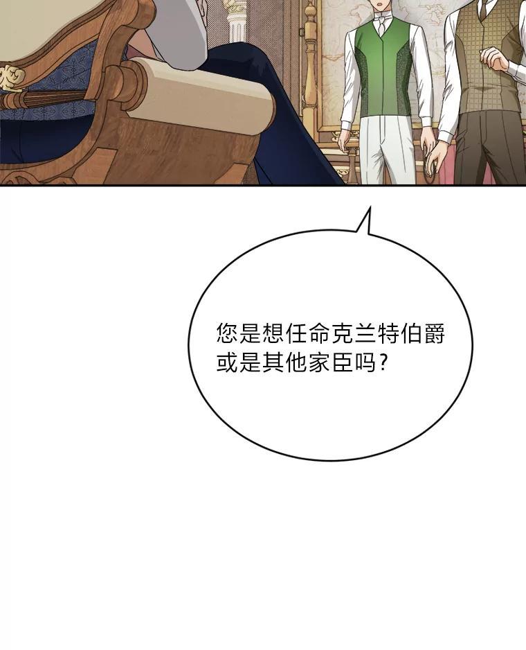 《作为执着侍从活下去》51.最后的机会 第86页