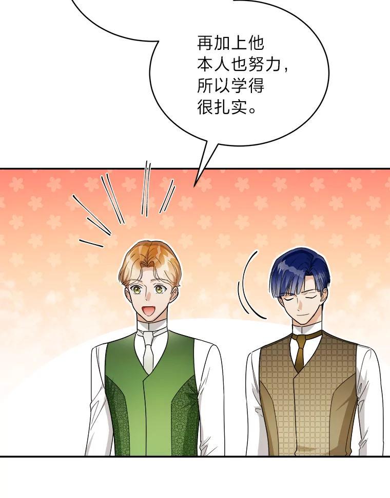 《作为执着侍从活下去》51.最后的机会 第90页